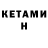 МЕТАДОН кристалл Laysan Kontsevik