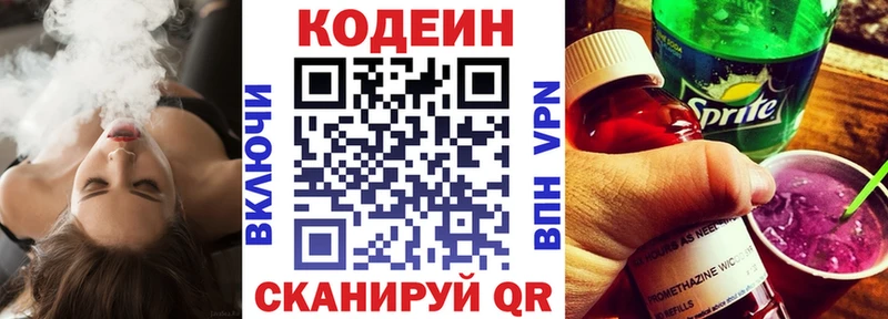 Кодеин Purple Drank  Вологда 